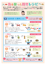 魚を使った簡単レシピ