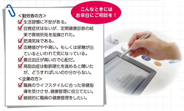 予防医療モデル事業