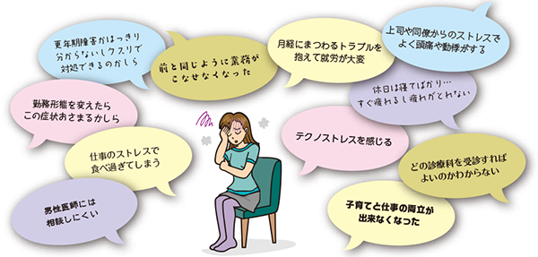 働く女性の健康管理
