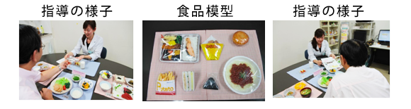 栄養指導
