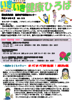いきいき健康ひろば