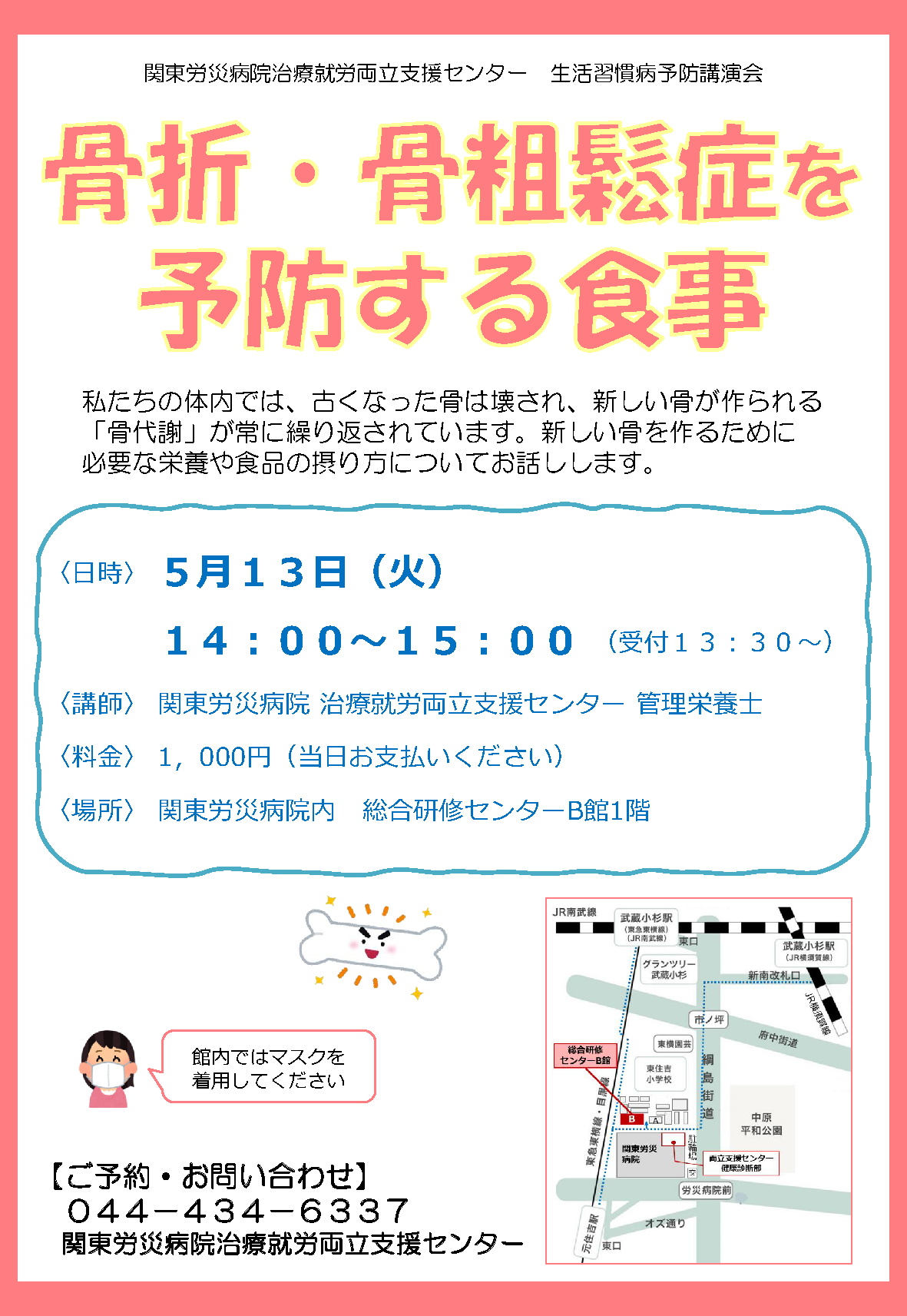 生活習慣病予防講演会