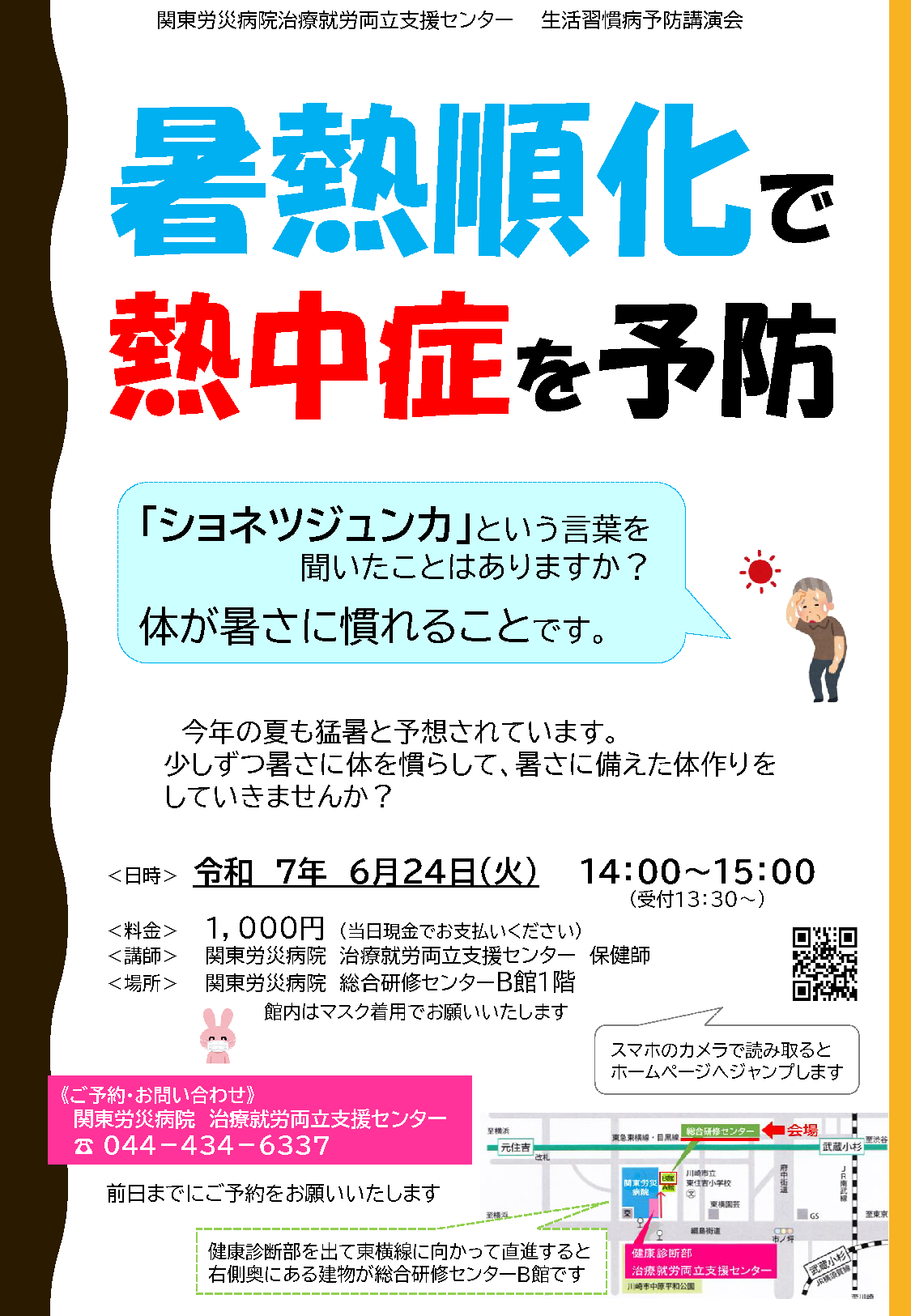 生活習慣病予防講演会