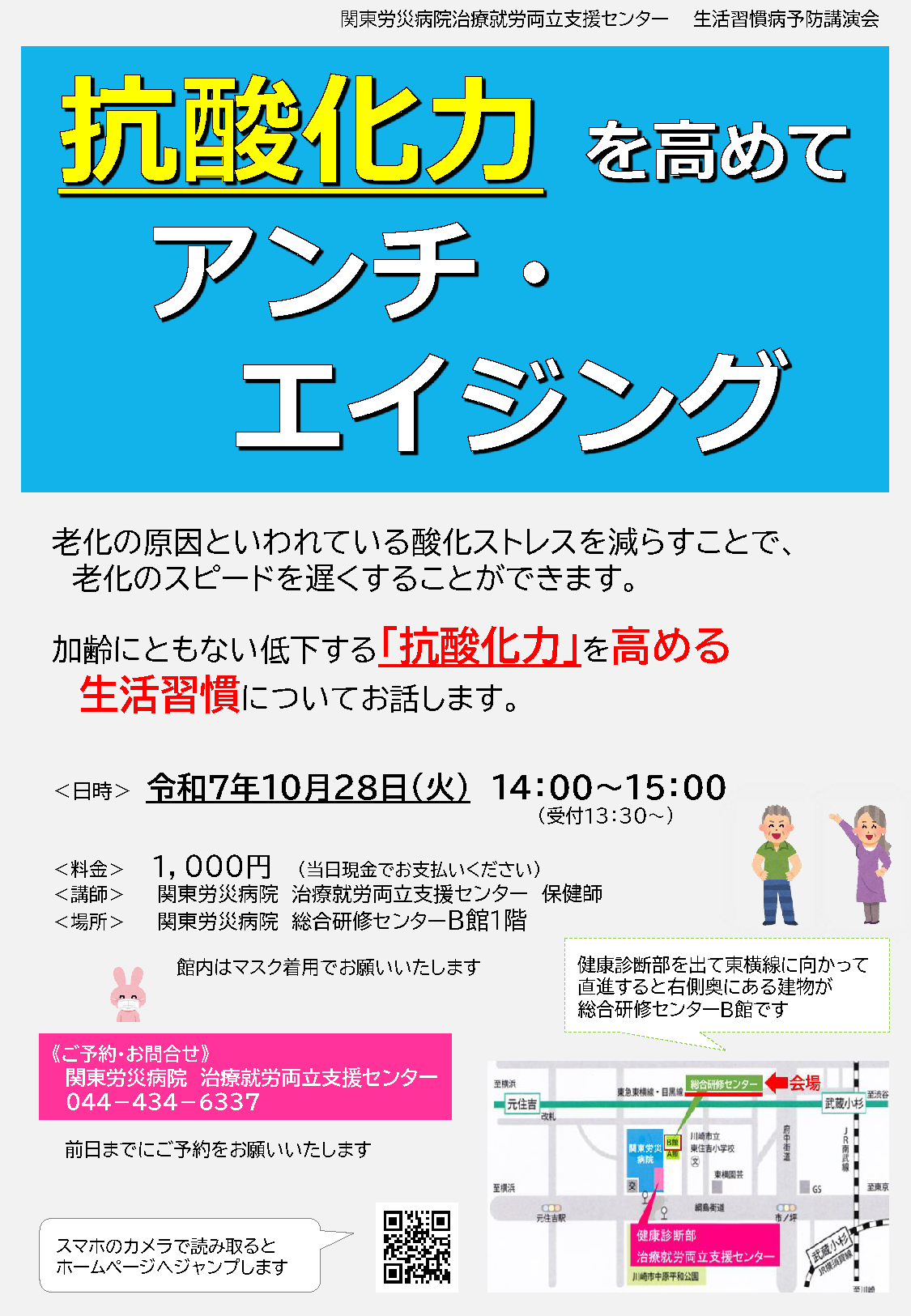 生活習慣病予防講演会