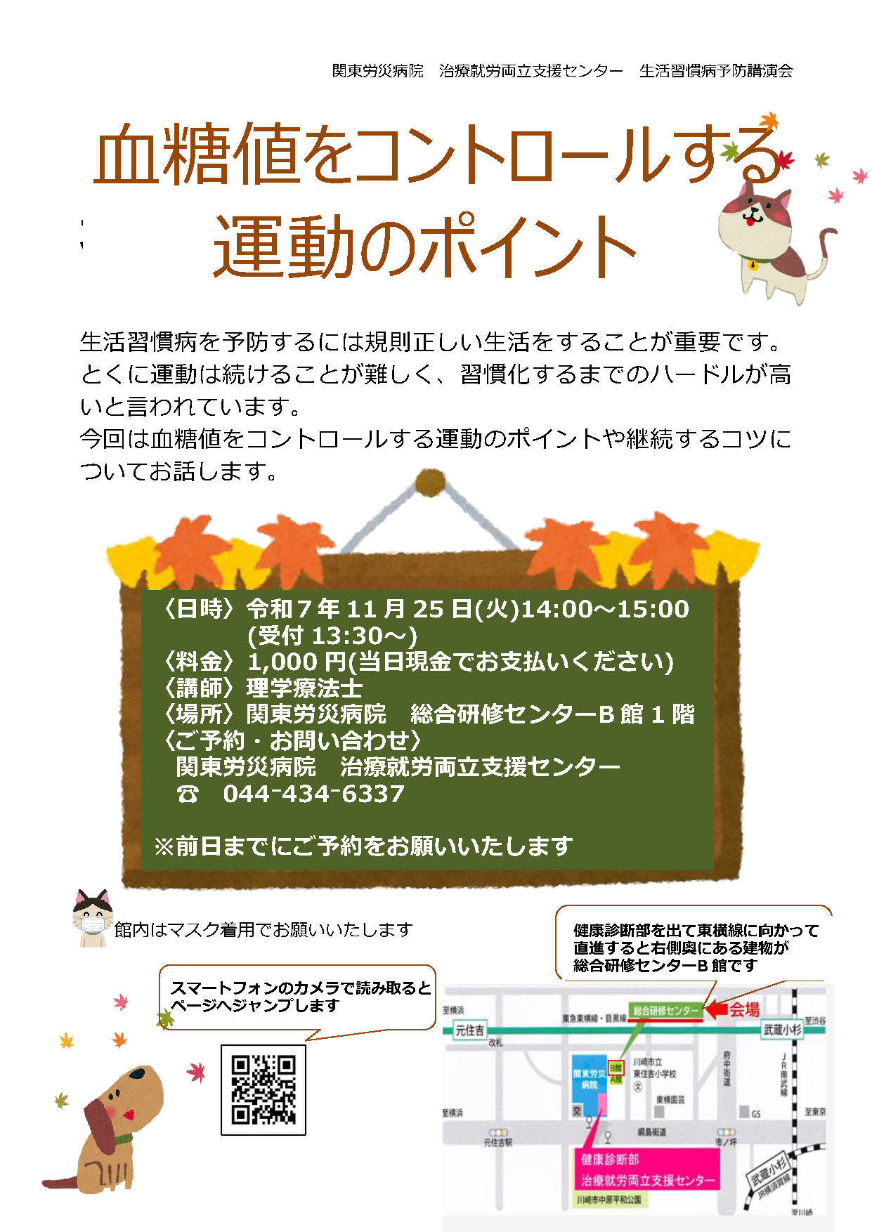 生活習慣病予防講演会