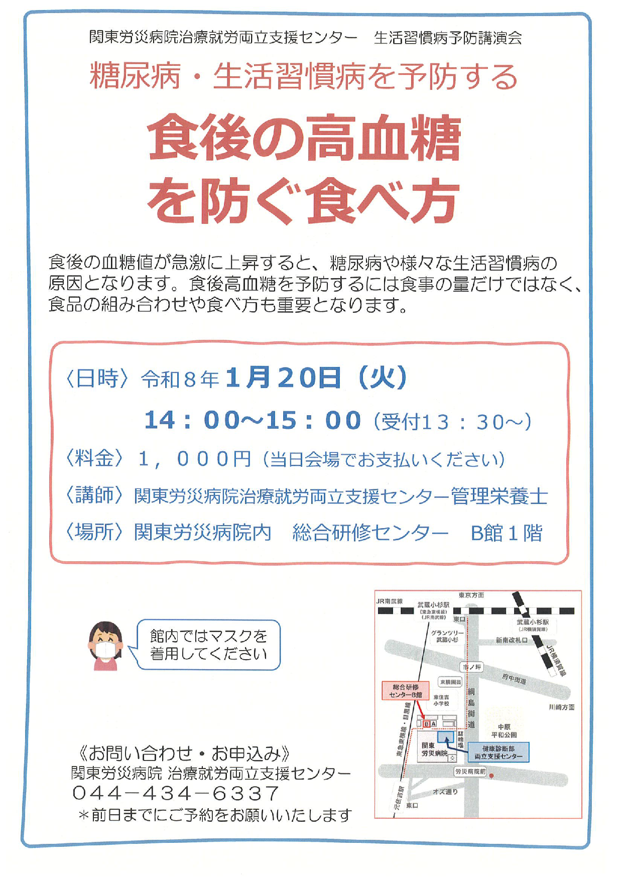 生活習慣病予防講演会