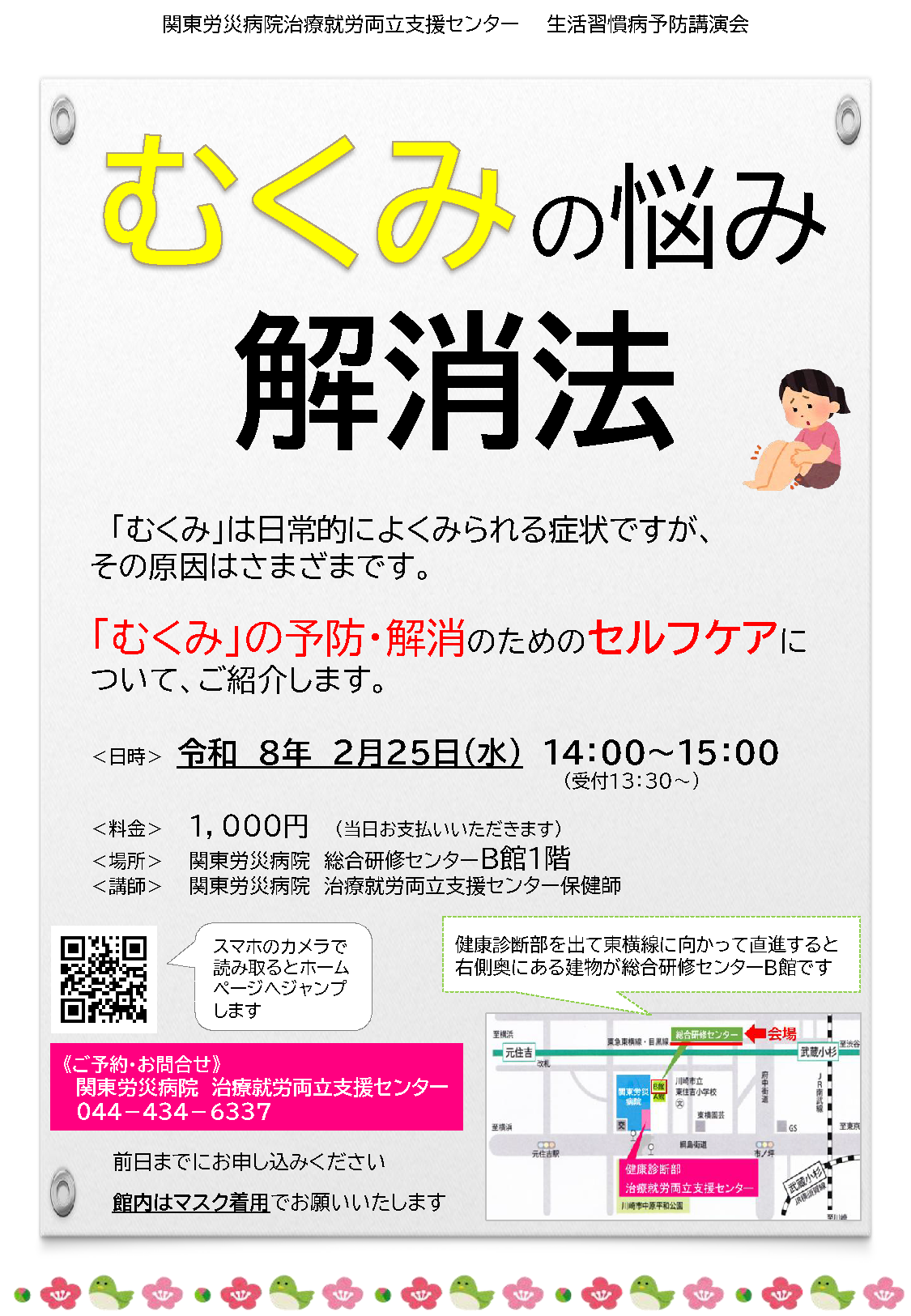 生活習慣病予防講演会