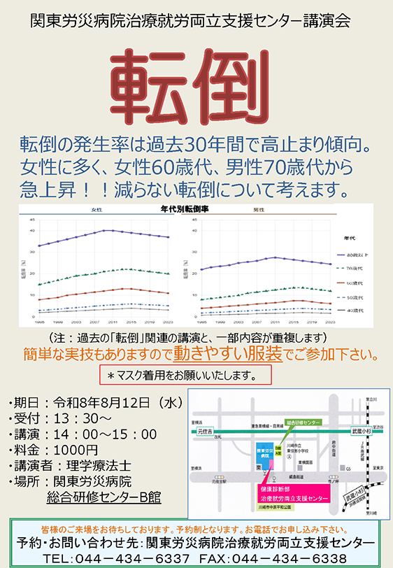 生活習慣病予防講演会