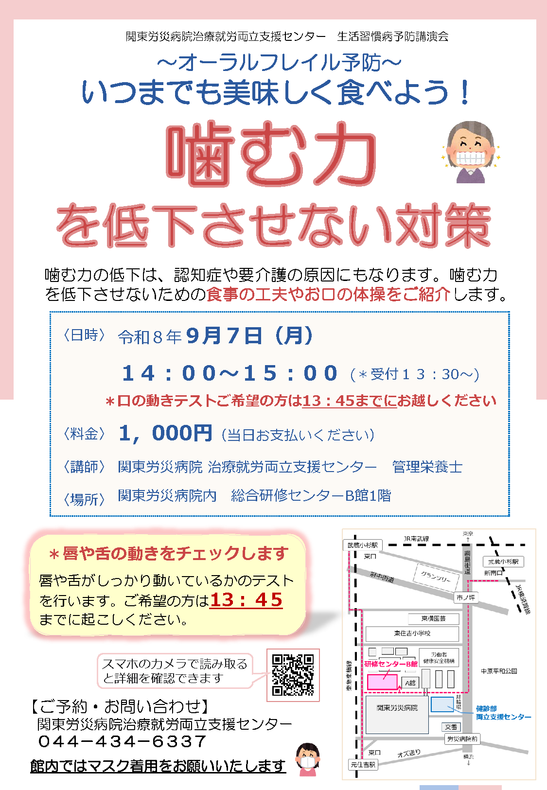 生活習慣病予防講演会